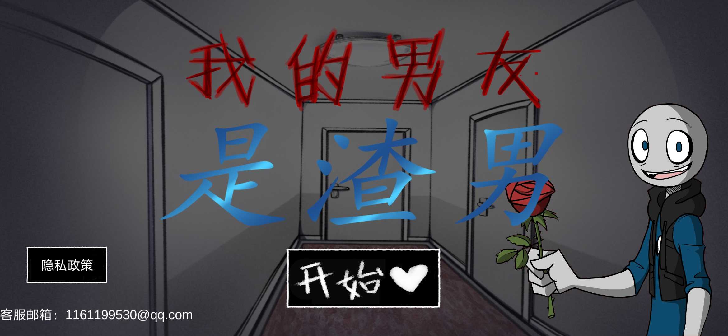 我的男友是渣男第二天下载安装正版
