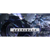 非匿名指令努比技能怎么样