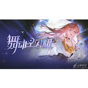 舞动星闪耀机型及配置分享