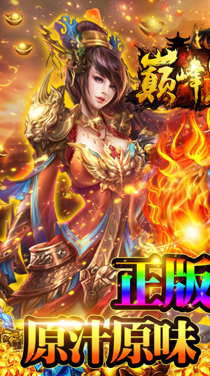 巅峰霸业经典传奇正式版