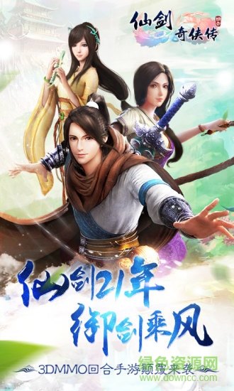 仙剑奇侠传手机版