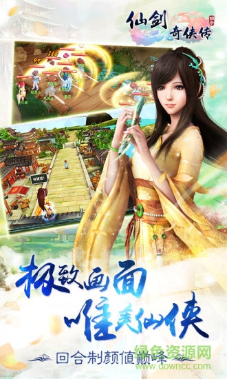 仙剑奇侠传手机版