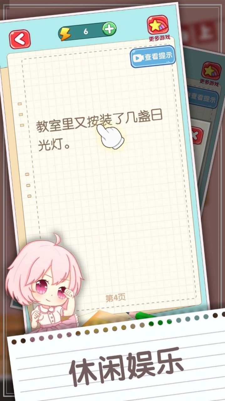 消灭错别字游戏安卓官方版