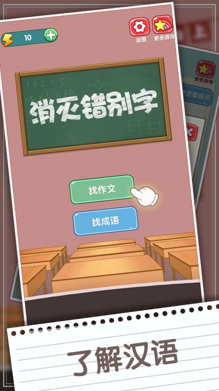 消灭错别字游戏安卓官方版