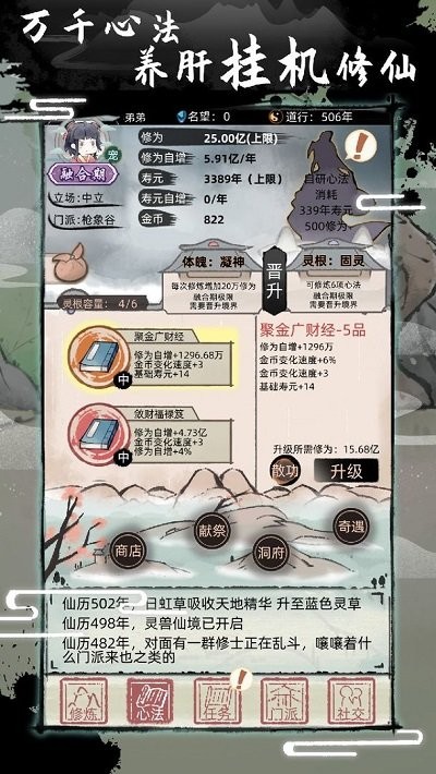 不一样修仙2正版