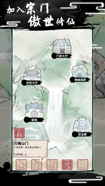 不一样修仙2正版