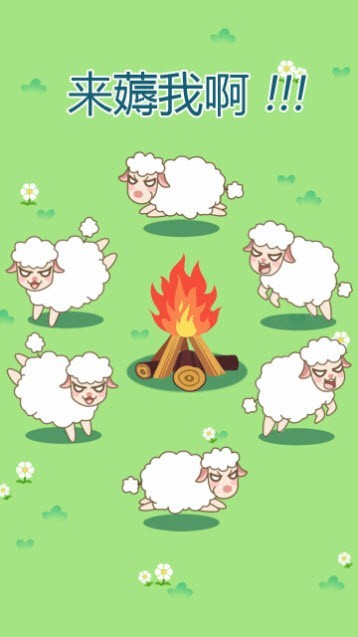 咩咩羊村薅羊毛下载最新版