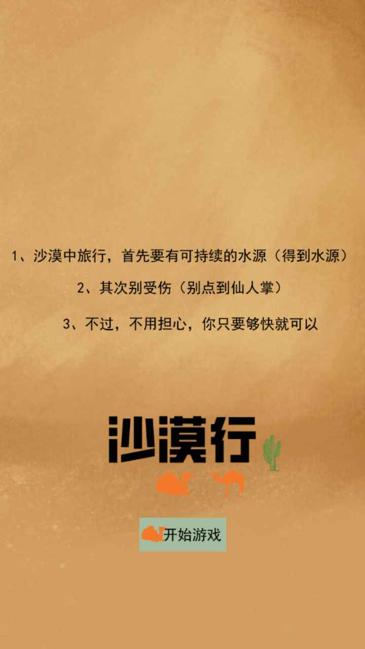 沙漠行安装包