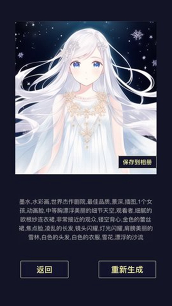 二次元头像生成器安卓版