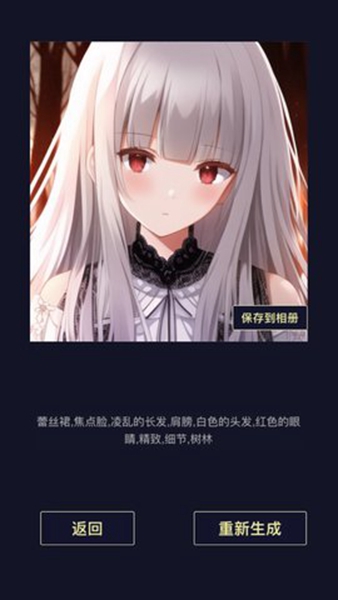 二次元头像生成器安卓版