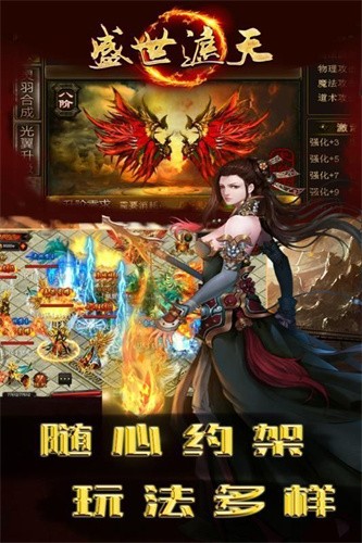 盛世遮天手机版