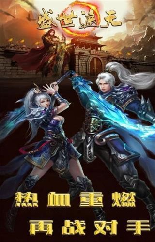 盛世遮天手机版