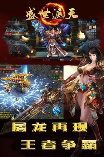 盛世遮天手机版