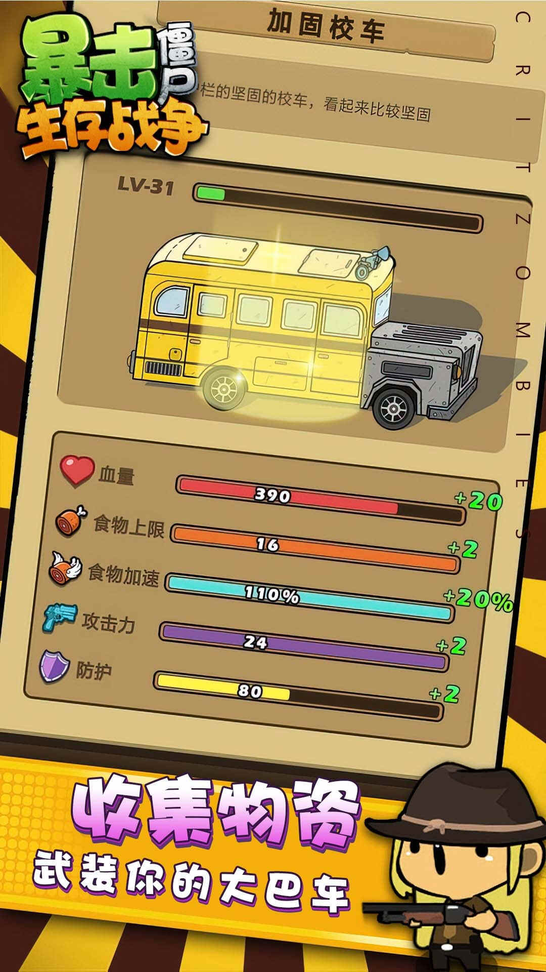 暴击僵尸生存战争游戏安卓版