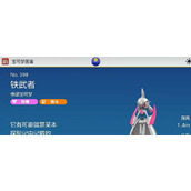 宝可梦朱紫铁武者捕捉位置一览