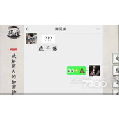 《玩梗大师》破解男人的加密聊天通关策略
