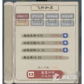 《九重试炼》飞升加点策略图详解