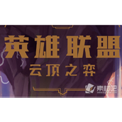 《云顶之弈》S8秘术索拉卡阵容搭配推荐