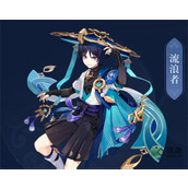 原神流浪者几命最好用