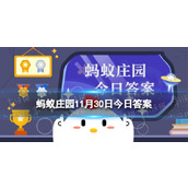 牡丹荷花寓意是富贵和平还是比翼双飞--蚂蚁庄园牡丹荷花11.30答案全新