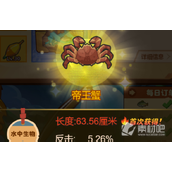 《疯狂骑士团》帝王蟹钓取方法策略