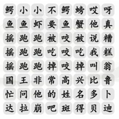 汉字找茬王跳出手势舞怎么过