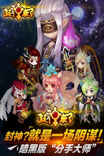 封神来了游戏最新版