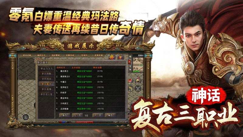 神话复古三职业手游