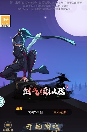 剑气模拟器