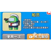 《别惹农夫》船员皮肤获得方法分享