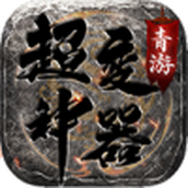 青游超变神器手游官方正式版