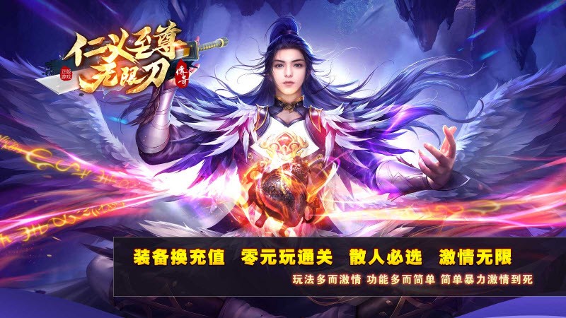 仁义至尊无限刀版