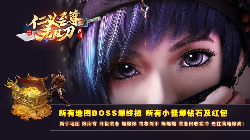 仁义至尊无限刀版