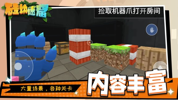 砖块迷窟免费正版