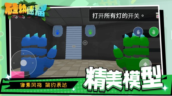 砖块迷窟免费正版