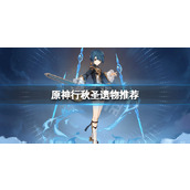 原神行秋圣遗物用什么__原神行秋圣遗物推荐