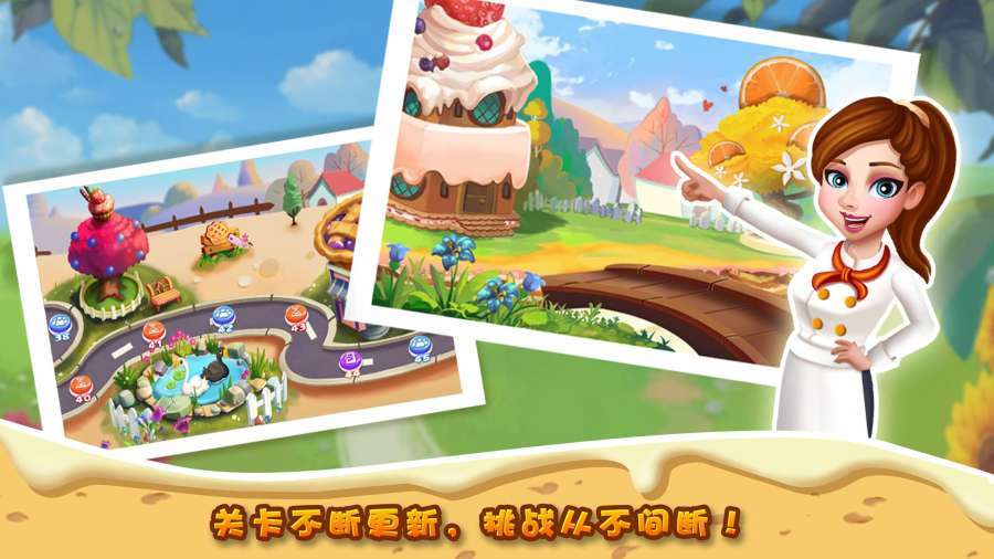 明星大厨2安装包