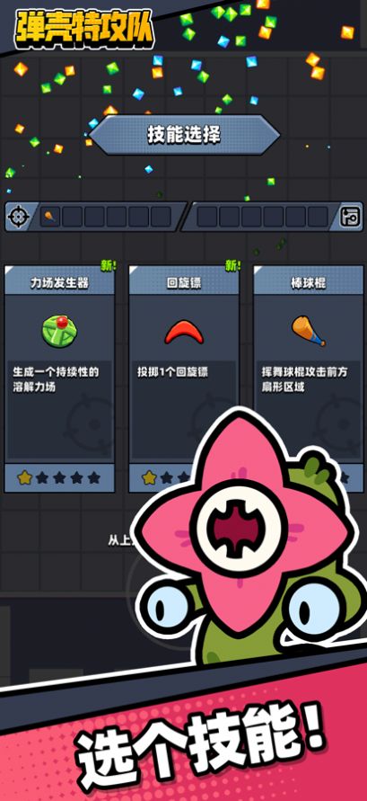 弹壳特攻队app去广告最新版安卓