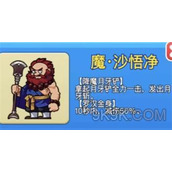 别惹农夫魔沙悟净皮肤解锁攻略