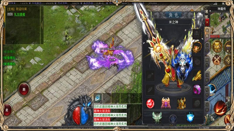 皓光传奇神魔传中文版