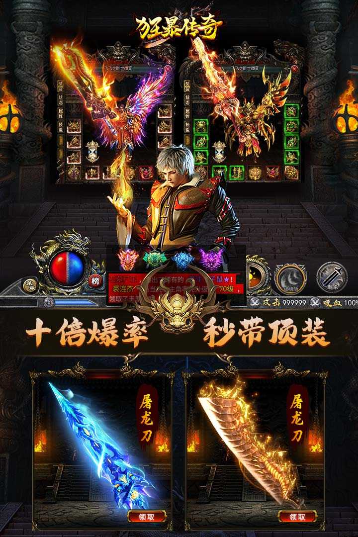 王者传世狂暴传奇正式版