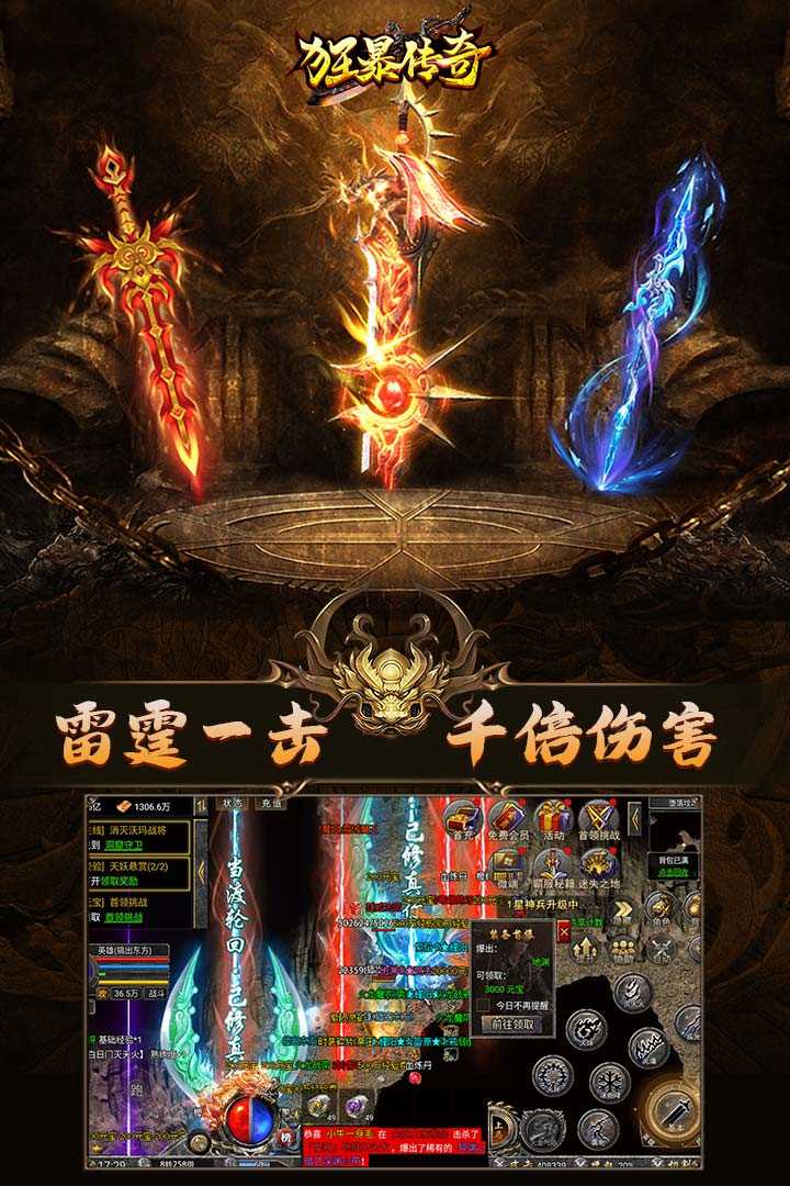 王者传世狂暴传奇正式版