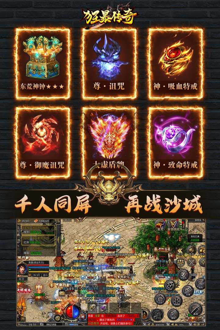 王者传世狂暴传奇正式版