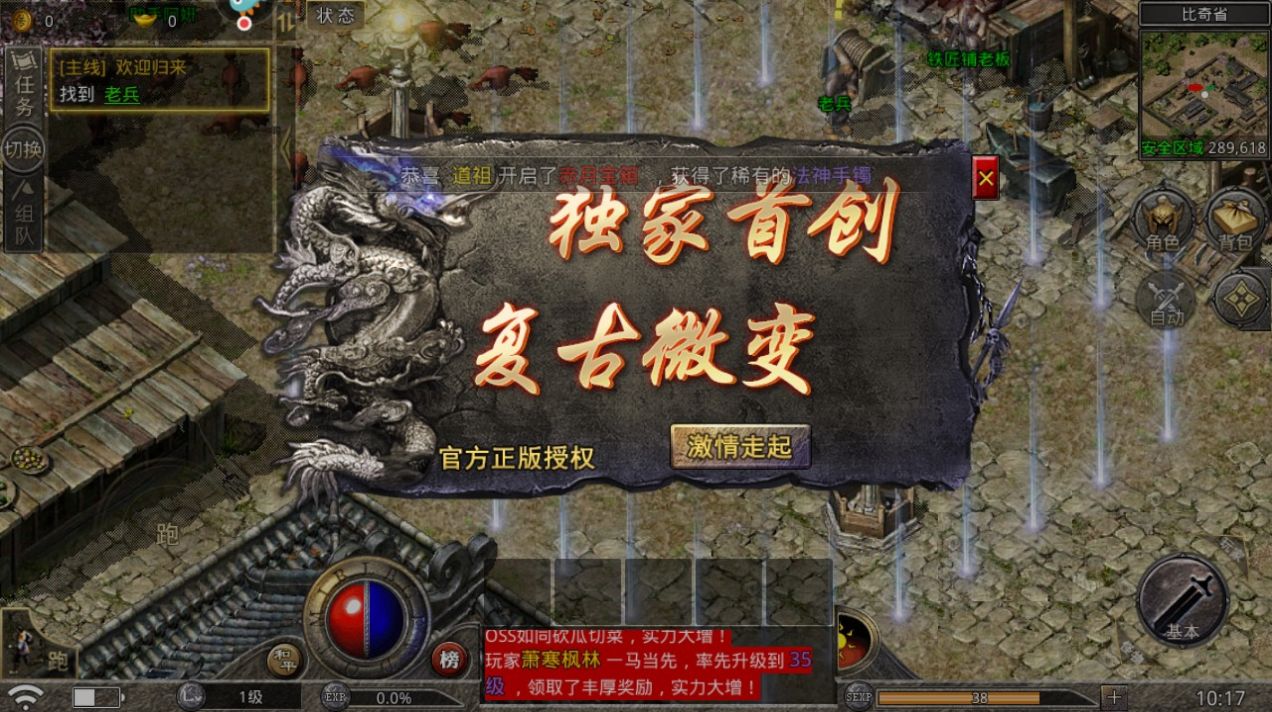 幻辰大陆侠义九州正式版