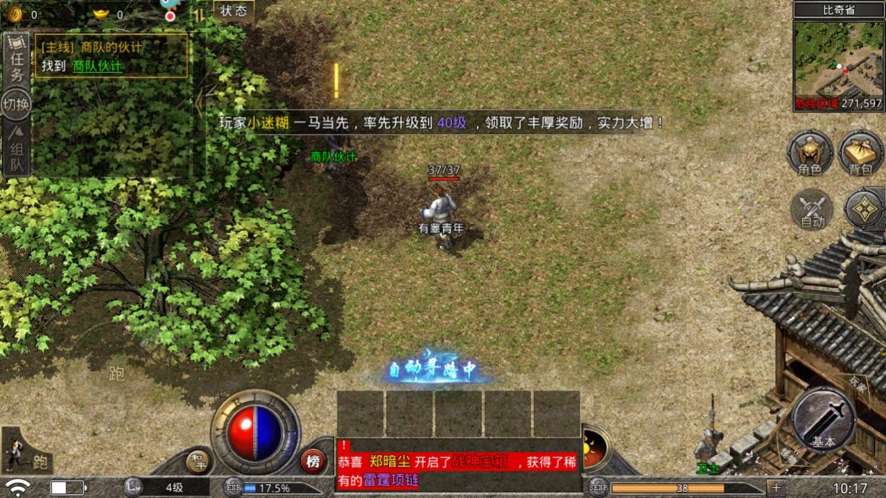 幻辰大陆侠义九州正式版