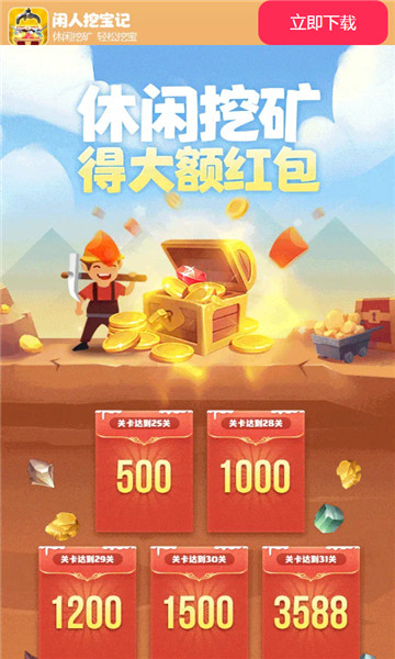 闲人挖宝记免费正版