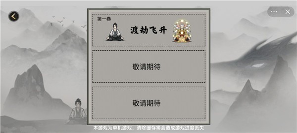 堆叠修仙无限灵石