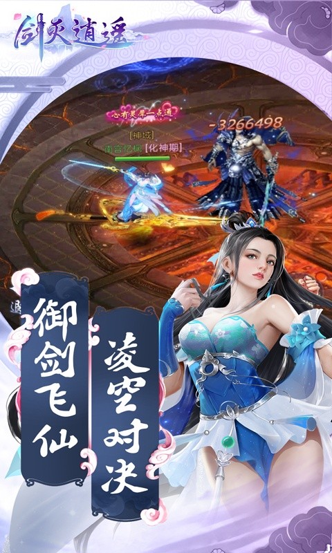 剑灭逍遥高爆版