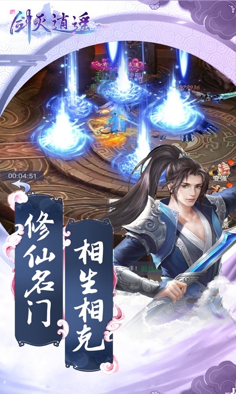 剑灭逍遥高爆版