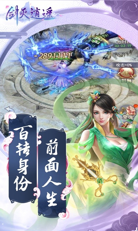 剑灭逍遥高爆版